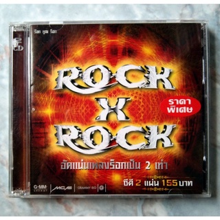 💿 CD ROCK X ROCK : อัดแน่นเพลงร็อกเป็น 2 เท่า