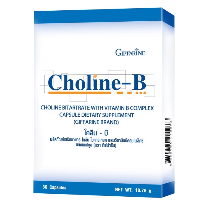 กิฟฟารีน โคลีน บี/41007_Choline-B(อาหารเสริมบำรุงสมอง)