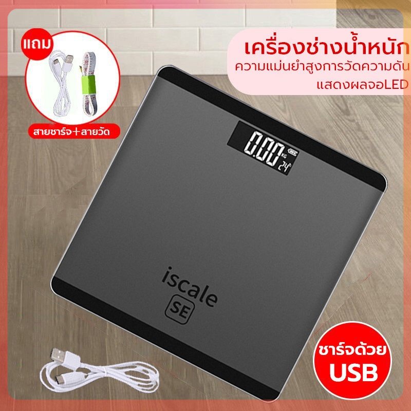 เครื่องชั่งน้ำหนักดิจิตอล แสดงอุณหภูมิชาร์จUSB เครื่องช่ั่งน้ำหนักดิจิตอล รับได้0.1-180KG จอ LED (แถมสายชาร์จและสายวัด)