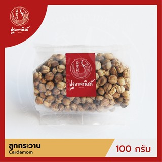 ลูกกระวาน ปฐมาพาณิชย์  100/500 กรัม (Cardamom)  เครื่องเทศ / เครื่องปรุง สมุนไพร สำหรับประกอบอาหาร-เครื่องดื่ม