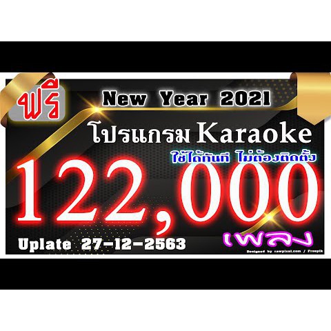 ۩◎eXtreme Karaoke 2021ล่าสุด แบบแผ่นdvd เล่นในแผ่นหรือ usb ในคอมพิวเตอร์ได้เลย มี500000เพลง