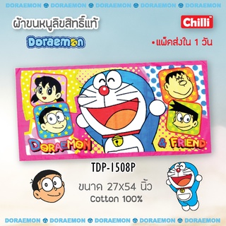 TOWEL JHC Size L ขนาด 27x54 นิ้ว  โพนี่ โดเรม่อน สนูปปี้ ผ้าเช็ดตัวลิขสิทธิ์แท้ยี่ห้อ JHC  &lt;4053&gt;