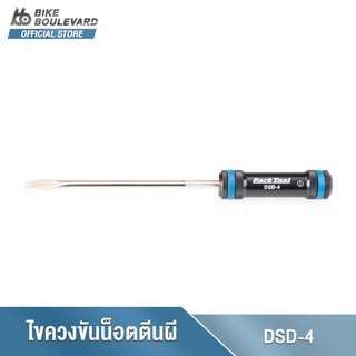 Park Tool DSD-4 ไขควงไขตีนผีจักรยานปากแบนที่มีมาตรฐานสูง วัสดุจากอลูมิเนียม เครื่องมือช่าง เครื่องมือซ่อมจักรยาน จาก USA