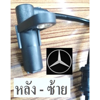 สายเซ็นเซอร์เบรคABS Sensor Benz W220 S500Lล้อหลังซ้าย,ABS Sensor ล้อหลังซ้ายเบนซ์ S500L w220,อะไหล่เทียบ พร้อมส่งฟรี