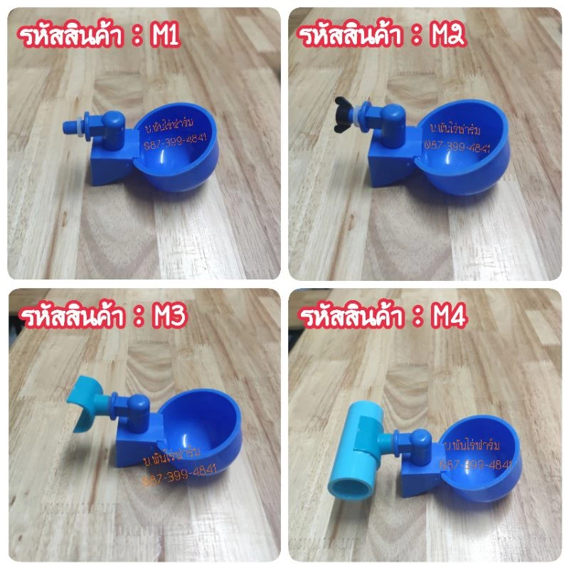 ถ้วยให้น้ำไก่ นก เป็ด อัตโนมัติ รหัสสินค้า M