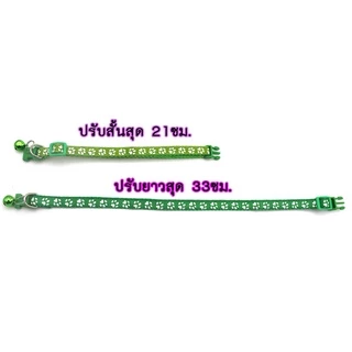 AL-137 ปลอกคอสัตว์เลี้ยง ปลอกคอสุนัข หมา ปลอกคอแมว bell collar มี12สี ปรับขนาดได้ (ลายอุ้งเท้าแฟชั่น) 🔥 พร้อมส่ง 🔥