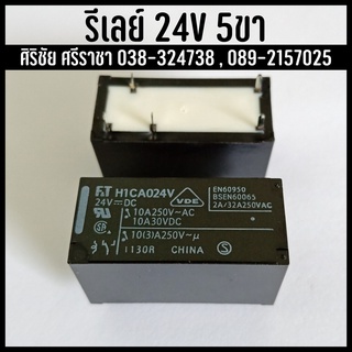 รีเลย์ 24V 5ขา H1CA024V