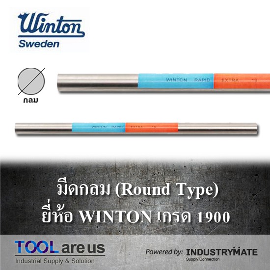 มีดกลึงแบน มีดขาว มีดแบน มีดไฮสปีด โคบอลต์ HSS-CO เหล็กไฮสปีด เกรด 2100 ยี่ห้อ WINTON