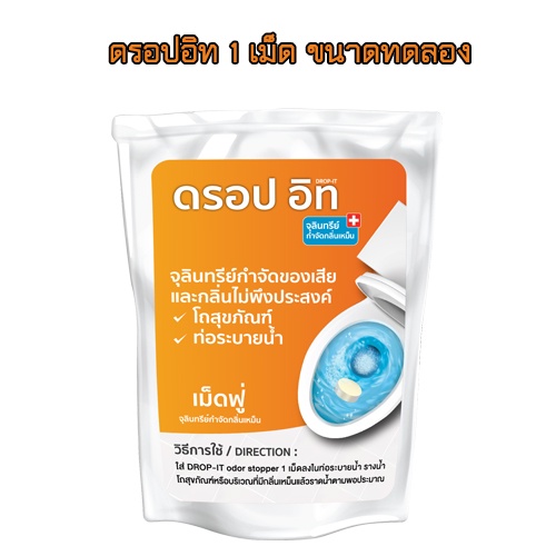 [สินค้าสมนาคุณงดจำหน่าย] ไบโอนิค ดรอปอิท ขนาดทดลอง BIONIC เม็ดฟู่ กำจัดกลิ่นเหม็น ชนิดเม็ด ส้วมเหม็น