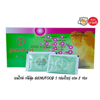 เอนไซม์ เจนิฟู้ด GENUFOOD กล่องใหญ่ 1 กล่อง