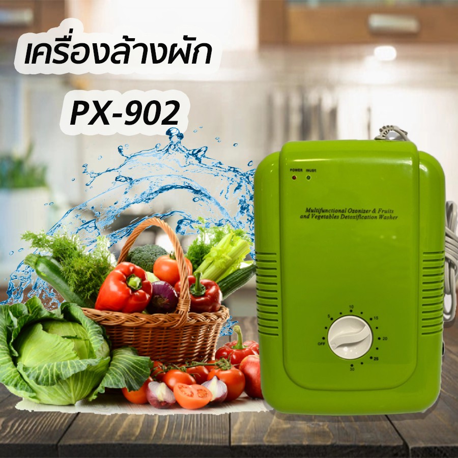 เครื่องผลิตโอโซนรุ่นPX-902 เครื่องล้างผักล้างสารพิษในผักและผลไม้ ล้างขวดนมและของใช้ต่างๆ