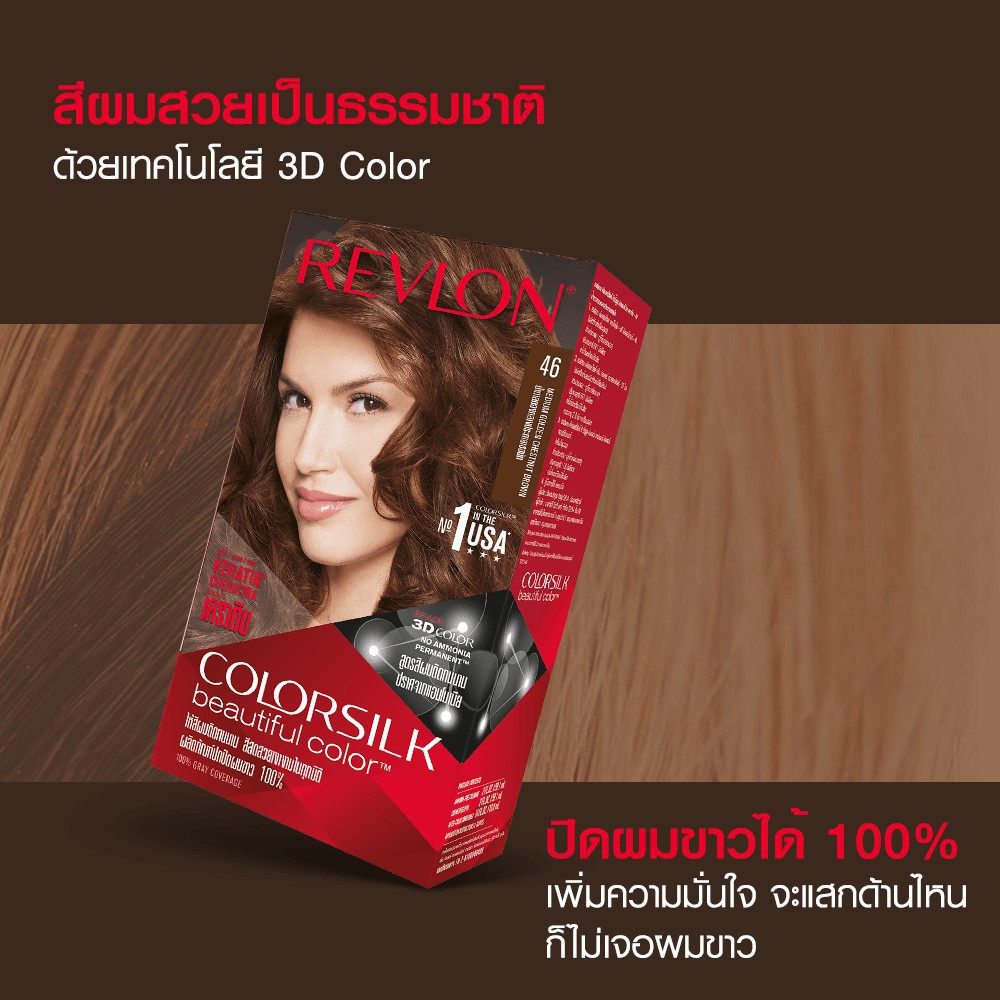 Revlon Hair Color Silk Beautiful Color ยาย้อมผมRevlon สูตรอ่อนโยนปราศจากแอมโมเนีย