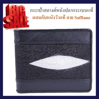 กระเป๋าสตางค์ผู้ชาย หนังปลากระเบนแท้ ผสมกับหนังวัวแท้ลาย Saffiano กระเป๋าพกพาสะดวก น้ำหนักเบา หรูหรา น่าใช้ #usคาดsr