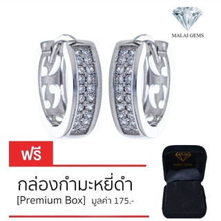 Malai Gems ต่างหูเพชร เงินแท้ Silver 925 เพชรสวิส CZ เคลือบทองคำขาว รุ่น 075-1EA80663 แถมกล่อง ต่างหูCZ ต่างหูเงินแท้