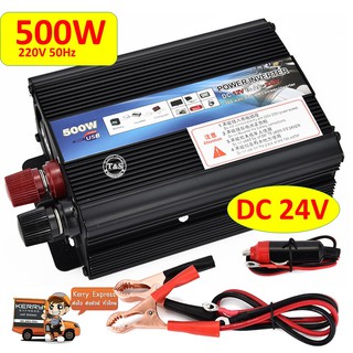 500W Car power Inverter 500 W เครื่องแปลงไฟ USB DC 24V To AC 220V 50Hz ที่ชาร์จแบตในรถและอินเวอเตอร์ รับประกันไฟเต็ม