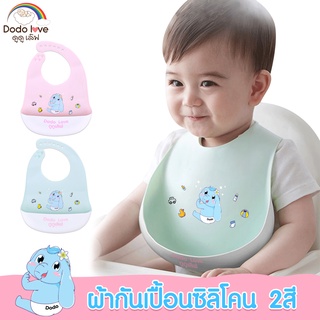 DODOLOVE  by Twosister ผ้ากันเปื้อนเด็ก ซิลิโคน กันเปื้อนเด็ก พร้อมถาดรอง By twosister