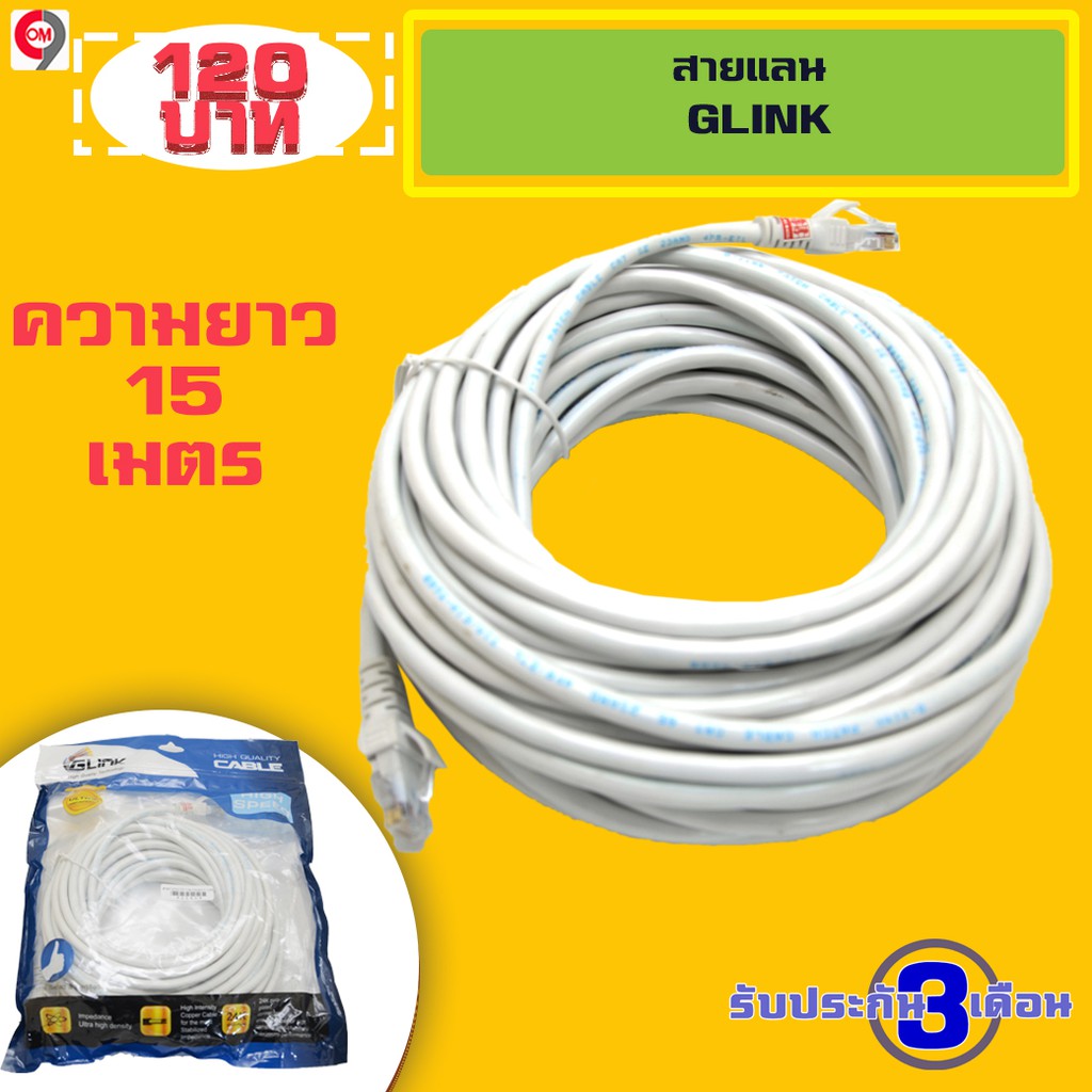 สายแลน CAT6 Lan Cable Glink
