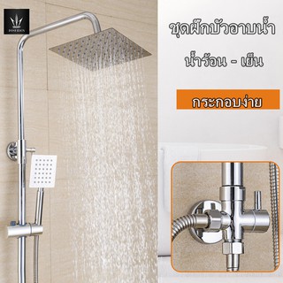 ฝักบัวอาบน้ำ Rain Shower สแตนเลสSUS ABS ชุดฝักบัวอาบน้ำ ฝักบัวอาบน้ำ Shower Set