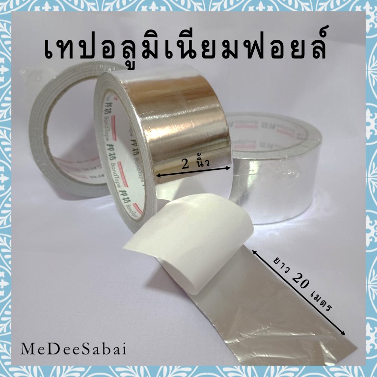 เทปอลูมิเนียมฟอยล์สีเงิน สำหรับติดท่อลม ปะติดหม้อ