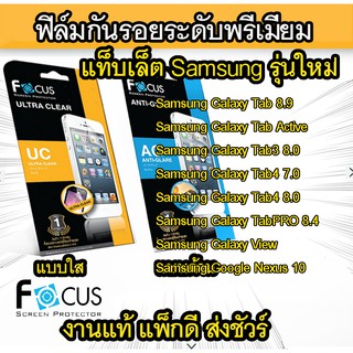 Focus ฟิล์มกันรอย Samsung Tab 8.9 Tab Active2 Tab3 8.0 Tab4 7.0 Tab 4 8.0 Tab PRO 8.4 Tab 3 8"