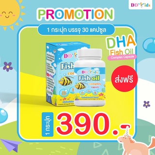 Fish oil Complex Capsule DD Kids วิตามิน ทานง่าย รสสตอเบอร์รี่