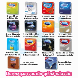 (1 กล่องเล็ก) Durex Condom ถุงยางอนามัย ดูเร็กซ์ ขนาด 49-56 มม. บรรจุ 3 ชิ้น/กล่อง **ไม่ระบุชื่อสินค้าหน้ากล่อง**