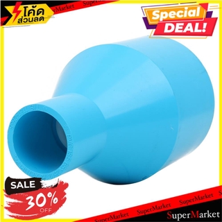 🔥HOT🔥 ข้อต่อตรงลด-หนา SCG 2 1/2 นิ้วx1 นิ้ว สีฟ้า ข้อต่อ REDUCING SOCKET PVC SCG 2 1/2"X1" LIGHT BLUE