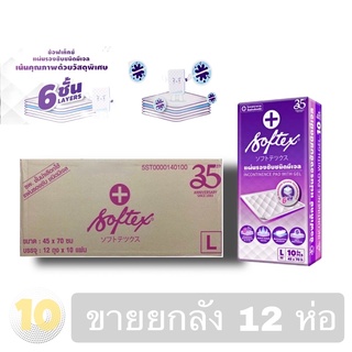 (เงินคืน 15% 15CCBSEPW3 )Softex ซอฟเท็ก แผ่นรองซับผู้ใหญ่ (10ชิ้น) **ขายยกลัง 12ห่อ**