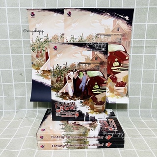 [พร้อมส่ง-ไม่กริบ] Fantasy farm ฟาร์มมหัศจรรย์พรรค์นี้ก็มีด้วยเล่ม1+โปสเตอร์งานจามจุรี