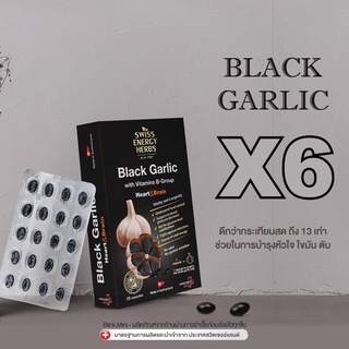 (6 กล่อง มีของแถม) Swiss Energy Black Garlic กระเทียมดำ