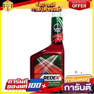 สารทำความสะอาดระบบเชื้อเพลิงเบนซิน REDEX 1 ลิตร น้ำยาดูแลรถยนต์ PETROL SYSTEM CLEANER REDEX 1L