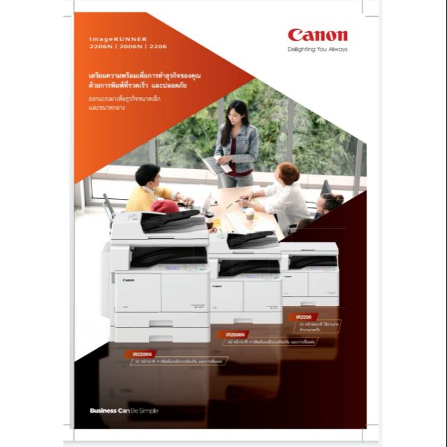 เครื่องถ่ายเอกสารมัลติฟังก์ชั่น Canon IR2006N