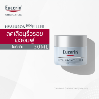 Eucerin Hyaluron (HD) Filler Night Cream 50ml ผลิตภัณฑ์ลดเลือนริ้วรอย และยกกระชับผิว สูตรกลางคืน สำหรับทุกสภาพผิว