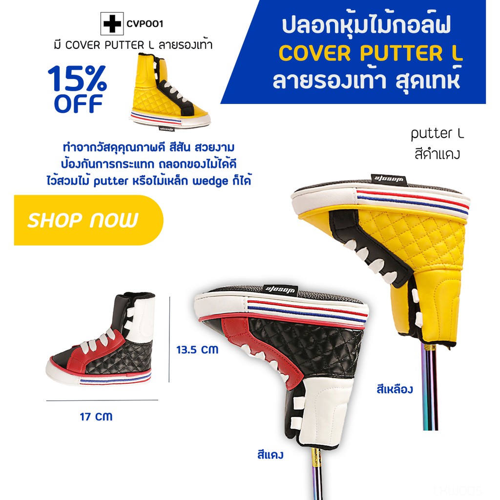 ปลอกหุ้มไม้กอล์ฟ (CVP001) COVER PUTTER L ลายรองเท้า สุดเท่ห์ ในราคาคุณภาพ น่าใช้งาน