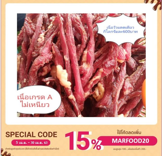 เนื้อแดดเดียวแห้งดี ไม่เฉะ ไม่เหนียว. ไม่มีเอ็น รสชาติอร่อยขนาด500กรัม