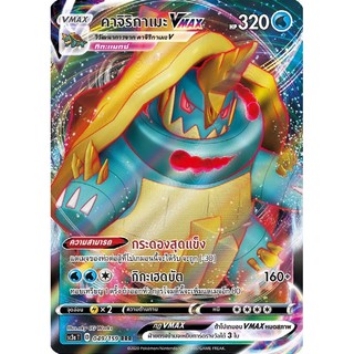 [ของแท้] คาจิริกาเมะ Vmax (RRR) SC3a T 049/159 การ์ดโปเกม่อน ภาษาไทย Pokemon Trading Card Game