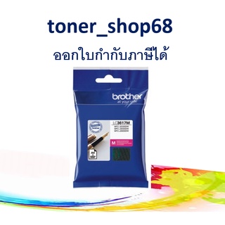 Brother LC-3617 M ตลับหมึกอิงค์เจ็ท สีม่วงแดง ของแท้