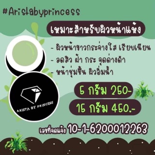 ครีมสาหร่าย🌿ปริ้นเซส 250฿,450฿สำหรับผิวแห้ง