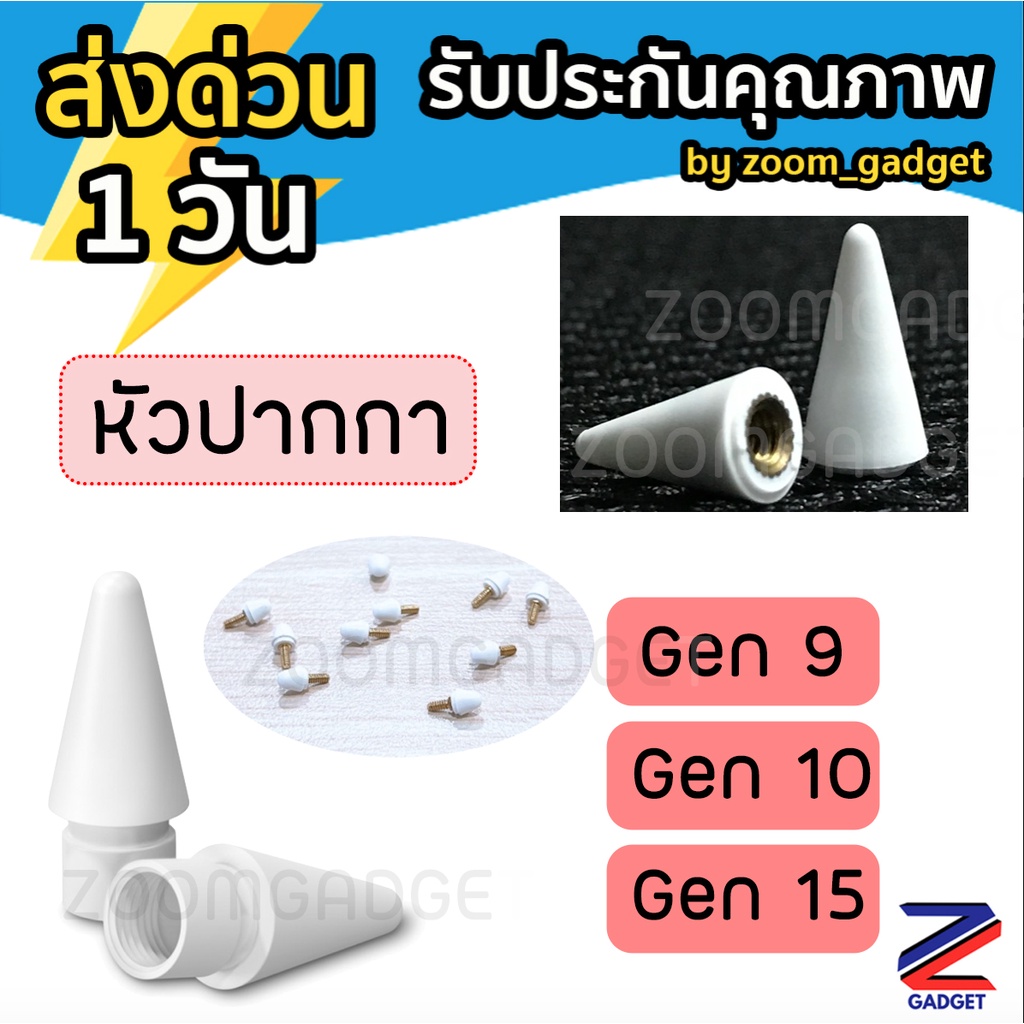 [หัวปากกา✅] Stylus จุกปากกา อะไหล่หัวปากกาสำหรับ Gen9 Gen10 Gen15