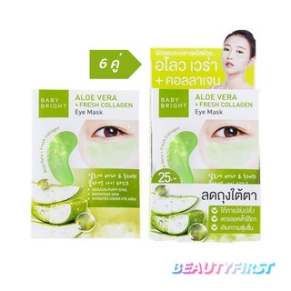 แผ่นมาส์กใต้ตา Baby Bright Aloe Vera &amp; Fresh Collagen Eye Mask (1 กล่อง x 6 คู่)