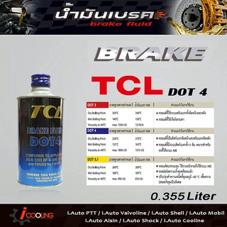 น้ำมันเบรค ทีซีแอล DOT4 ขนาด 0.355 ลิตร brake fluid TCL DOT4 ( 0.355 Ml. )