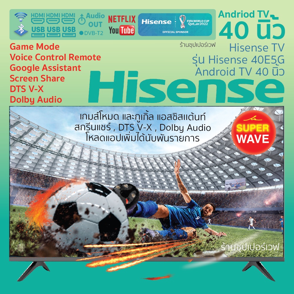 Hisense TV รุ่น Hisense 40E5G Android TV 40 นิ้ว DVB-T2 / USB2.0 / HDMI /AV /Digital Audio Youtube Netflix ส่งฟรีทั่วไทย