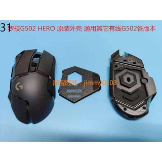 Logitech G402 G502 G602 G304 G305 G602 M558 Mouse Shell G502 Back Cover แท ราคาเพ ยง 5