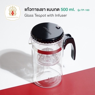 แก้วกาชงชา แบบกด ขนาด 500 ml