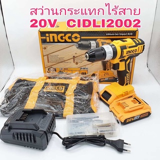 INGCO สว่านกระแทกไร้สาย แบตเตอรี่ 20V รุ่น CIDLI2002 สว่านกระแทก (แบต2ก้อน และแท่นชาร์จ)