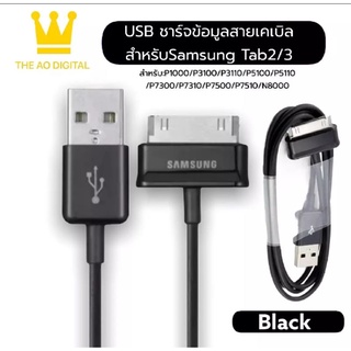 สายชาร์จสำหรับ Samsung Galaxy Tab 2 Note 7.7 . 7 8.9 10.1 Tablet รับประกัน1ปี