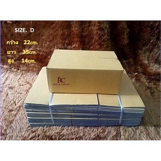 แจกฟรี!!!ใช่โค้ดส่วนลดในร้าน!ขนาด 22 X 35 X 14   ไซร์ D (ราคาต่อใบ)