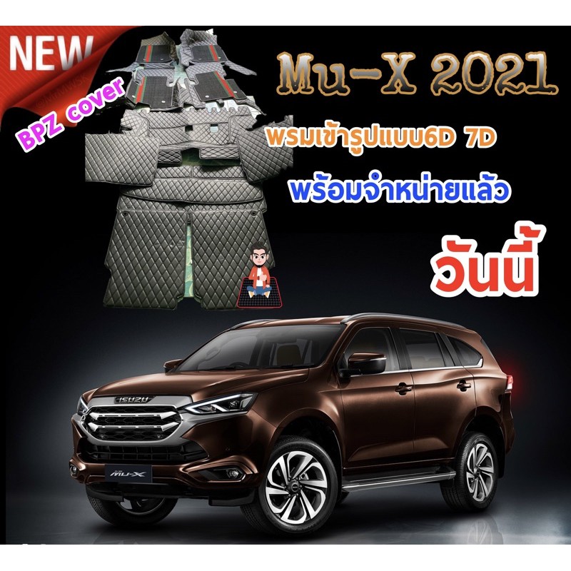 New💥 พรมรถยนต์เข้ารูป ISUZU Mu-X 2021 พรม6D 7D 💯 เต็มคัน