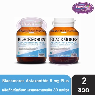 Blackmores Astaxanthin 6mg Plus 30 Capsules แบลคมอร์ส แอสตาแซนธิน 6 มก.พลัส 30 แคปซูล [2 ขวด]