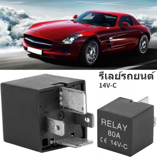 ซ็อกเก็ตรีเลย์ 14V 80A 4 Pin สําหรับรถยนต์ เรือ เเท้ รีเลย์ Relay 5 ขา 14V สำหรับรถยนต์ทุกรุ่น Relay 5 ขา 24Vสำหรับรถบรรทุก ปลั๊กเสียบรีเลย์